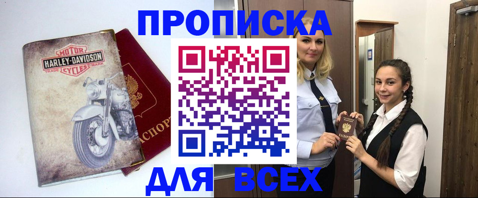 временная регистрация недорого в Чернушке